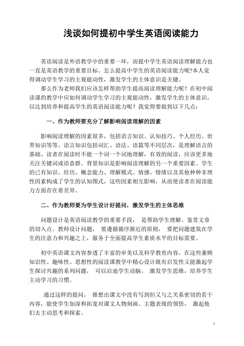 如何提高英语阅读 如何提高英语阅读技巧