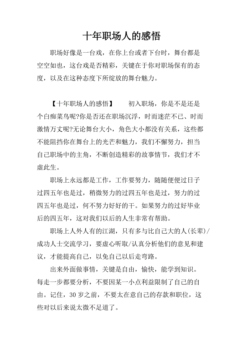 职场感悟心得 职场感悟心得体会30字