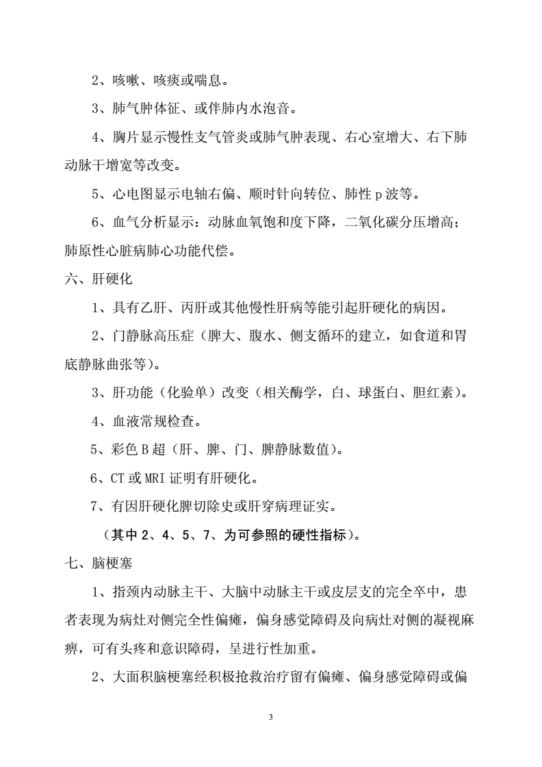 疾病诊断标准 心理疾病诊断标准