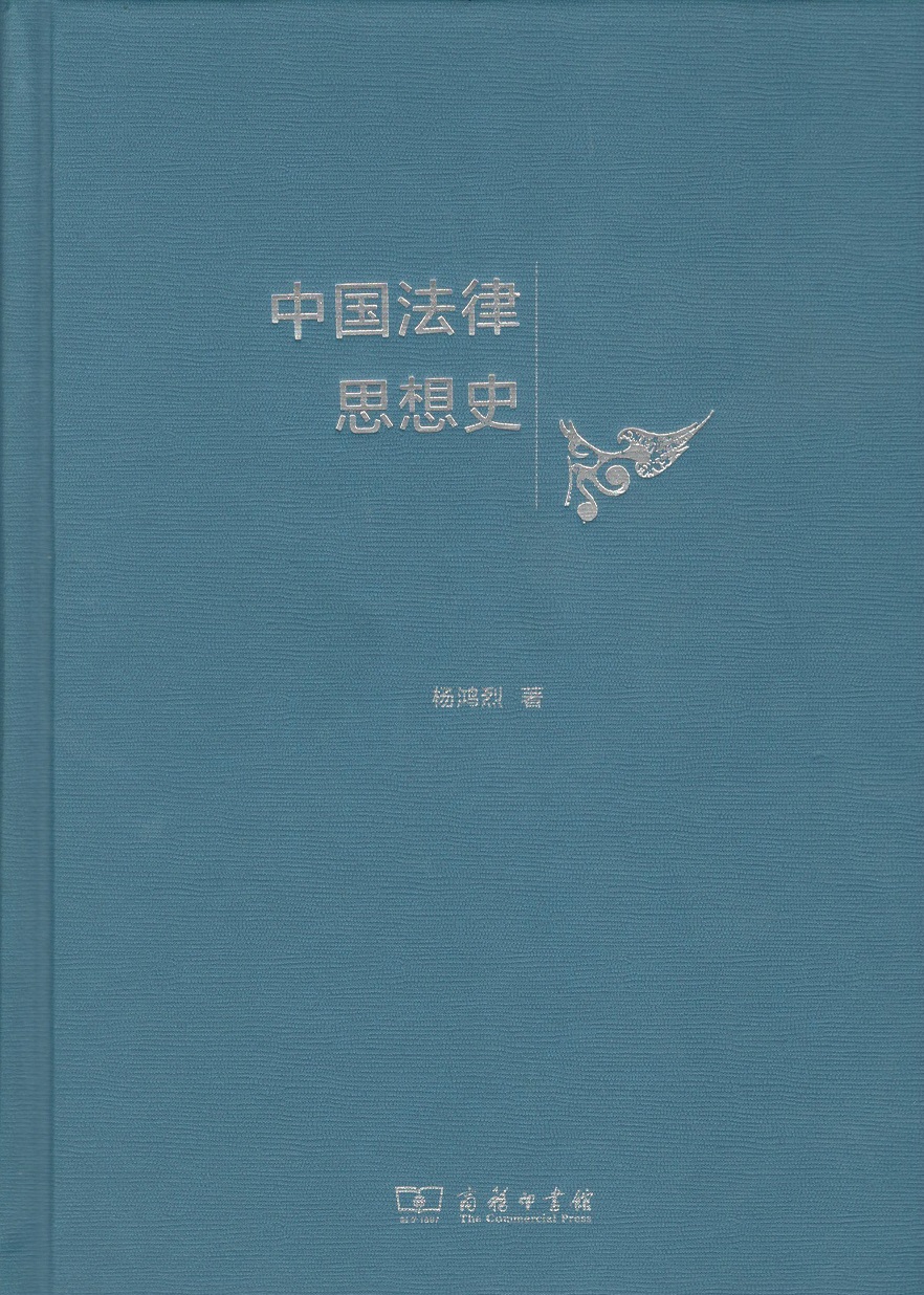 法律思想 论卢梭的法律思想