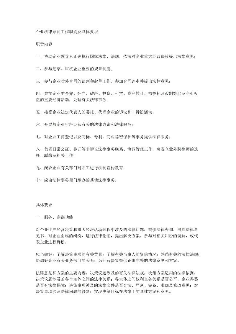 法律顾问职责 法律顾问职责定位为五大员是哪些五大员