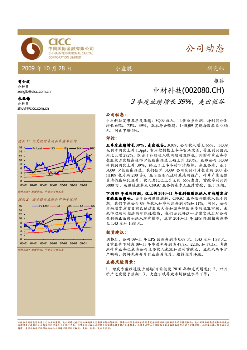 002080股票 002080股票公告