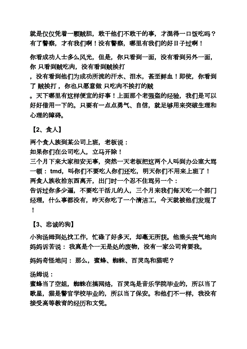 三分钟职场励志小故事 工作励志故事小故事3分钟