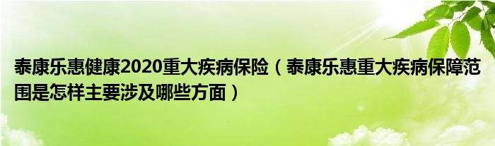 重大疾病保险哪种好 重大疾病保险哪种好一些