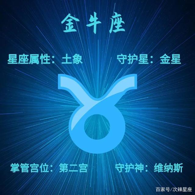 金牛性格 上升星座金牛性格