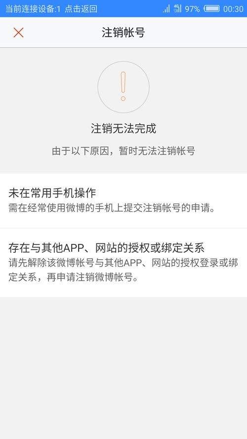 如何注销微博账号 如何注销微博账号点不开