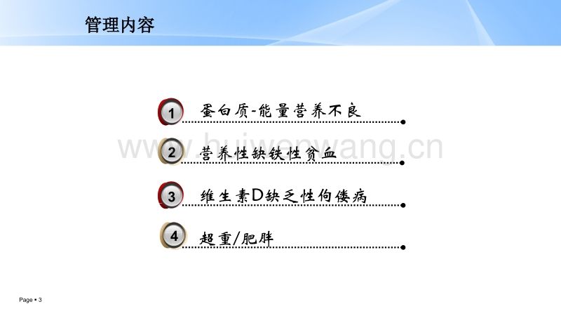 营养性疾病 营养性疾病儿童管理