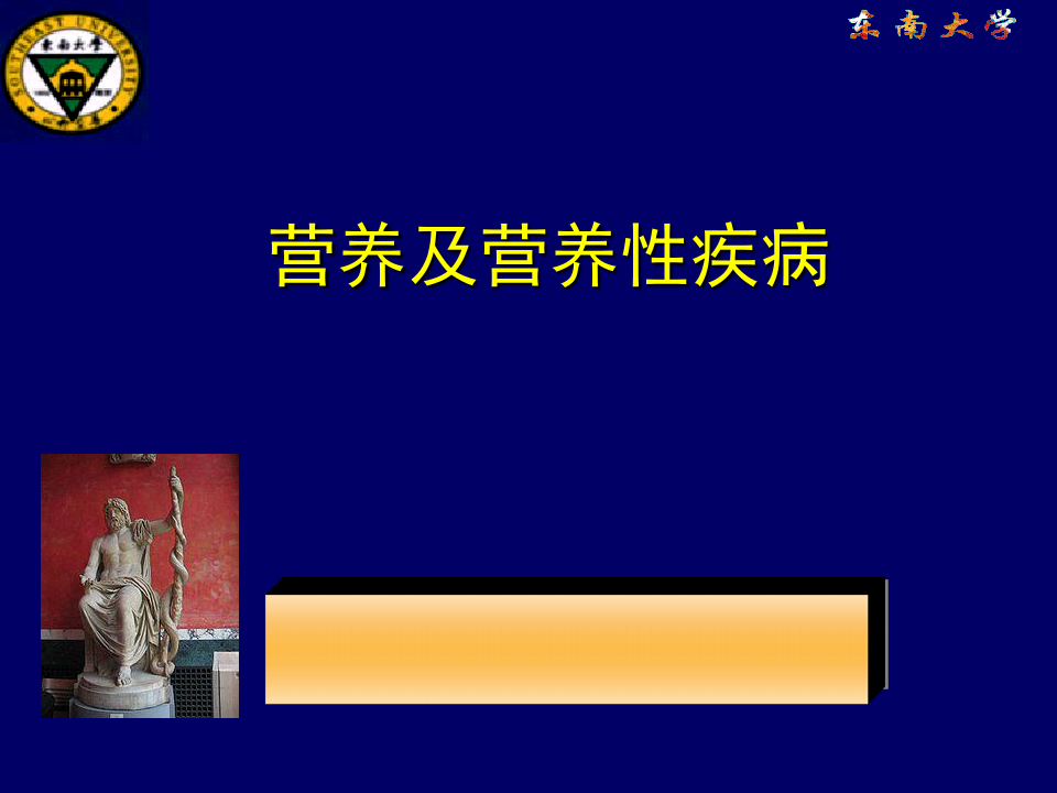 营养性疾病 营养性疾病儿童管理