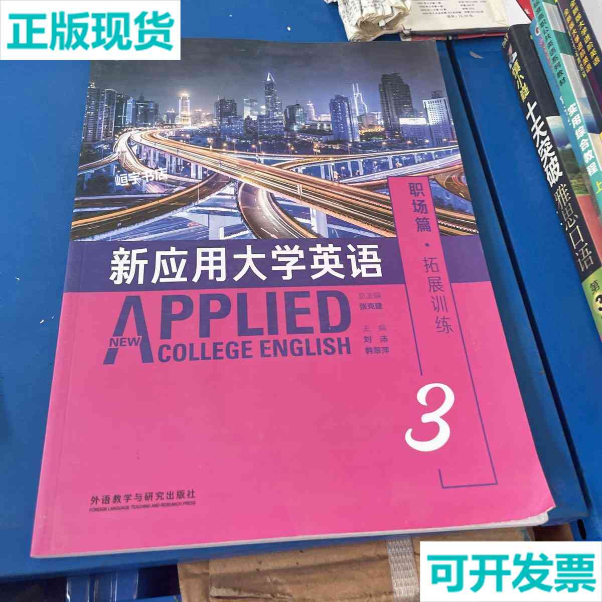 新应用大学英语职场篇3 新应用大学英语职场篇3教材的答案