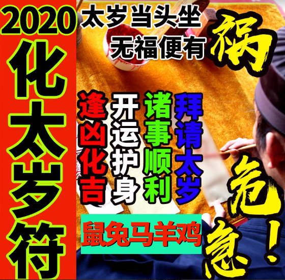 破太岁是什么意思 2022年属猪破太岁是什么意思