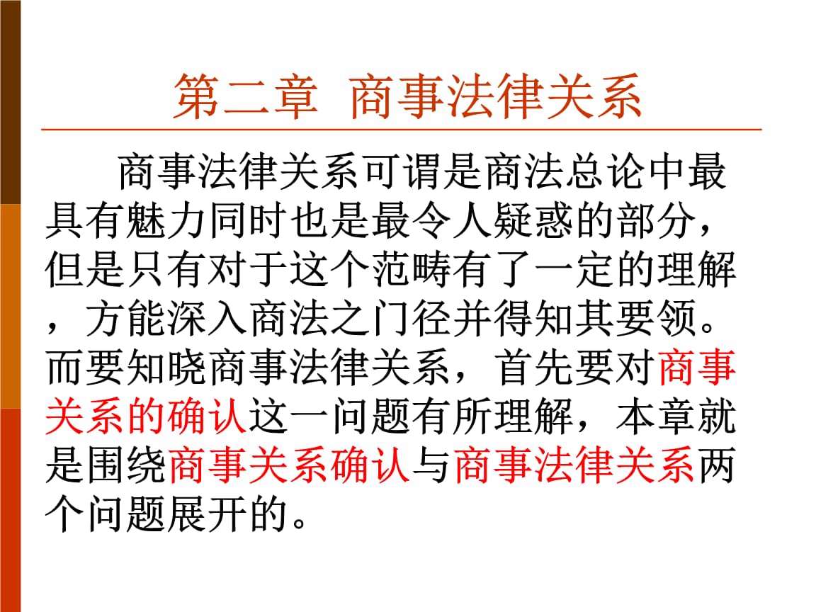 法律关系的特征 法律关系的特征主要有