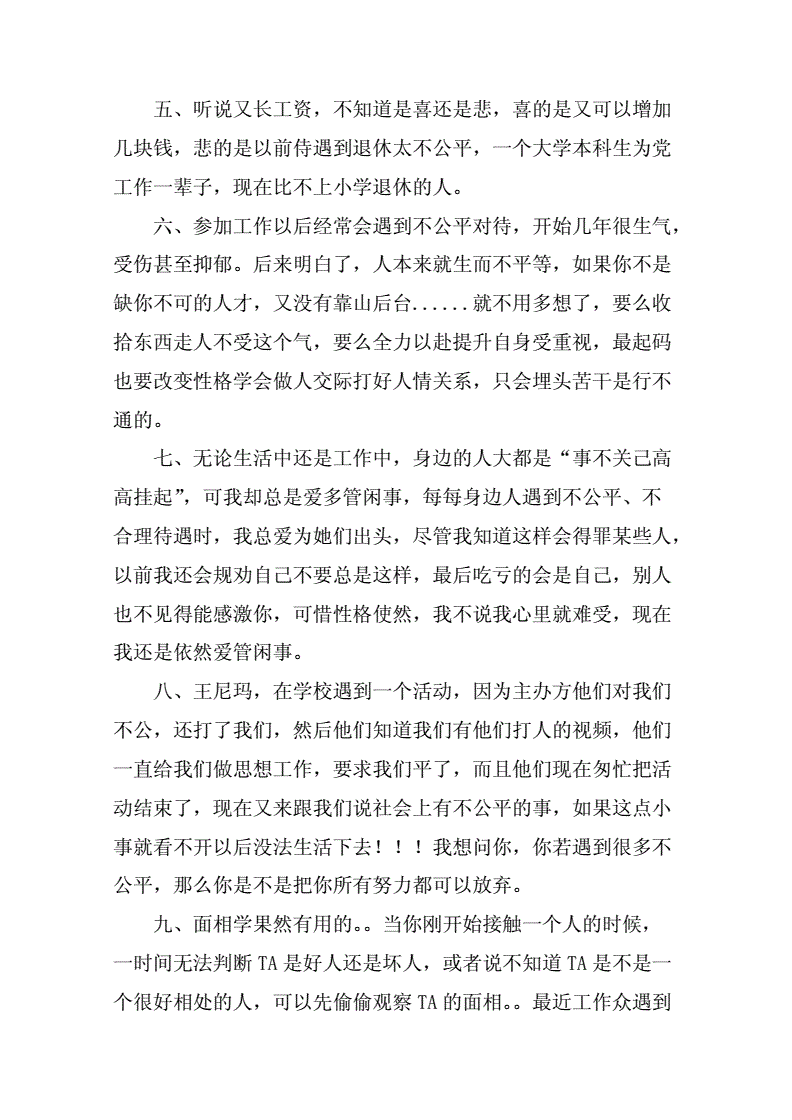 描述职场不公平的句子 形容一个领导做事不公平的句子