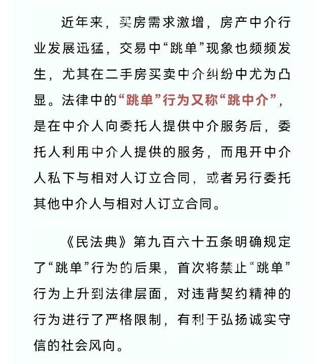 跳单是什么意思 股票跳单是什么意思