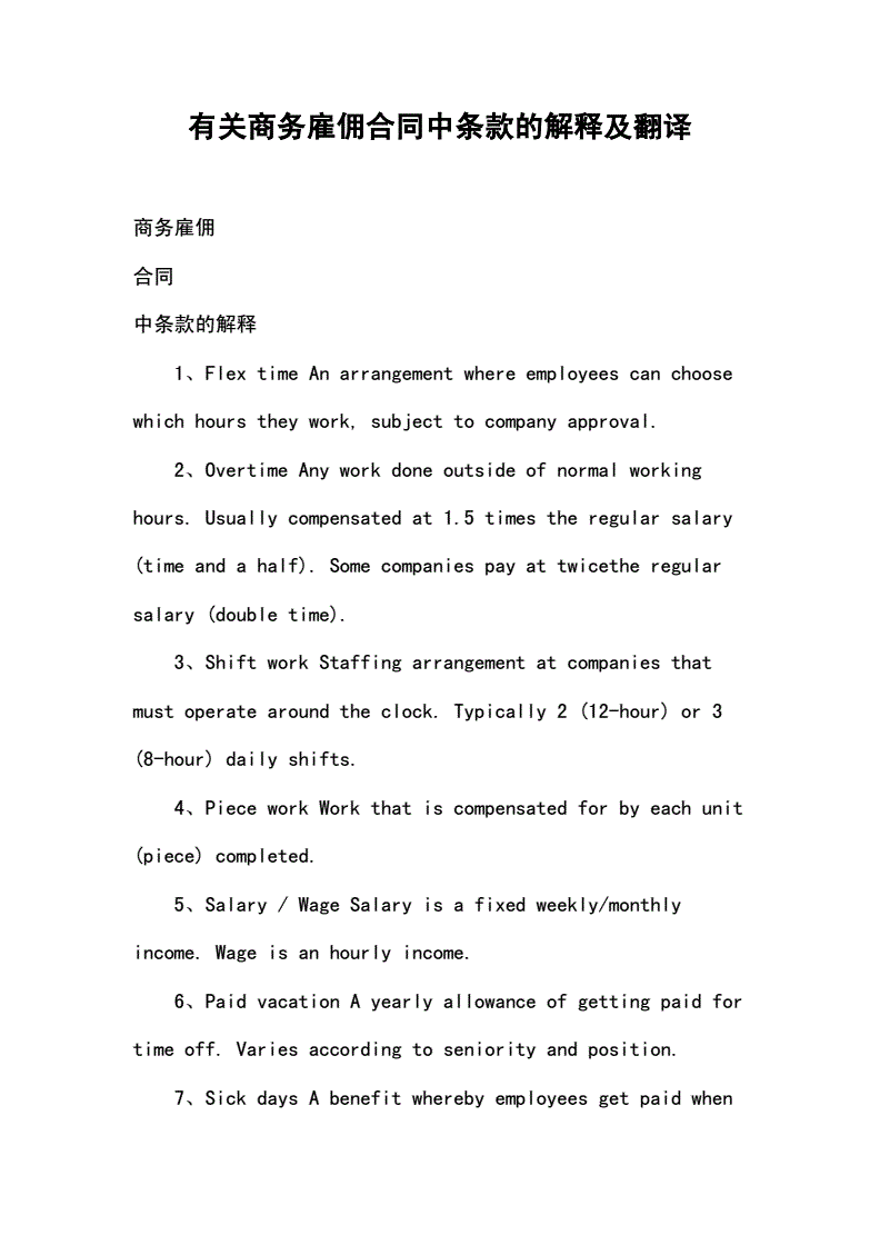 法律合同翻译 法律合同翻译和科技类翻译有什么区别