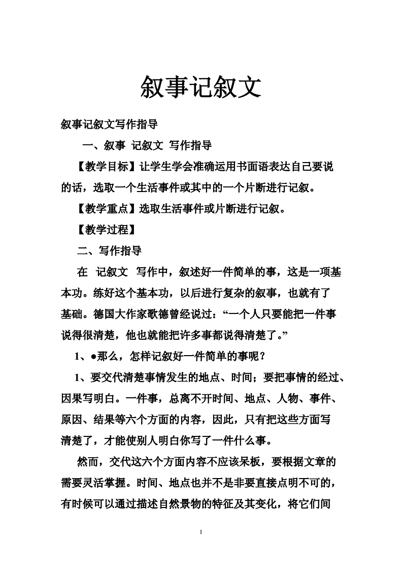 什么是记叙文 什么是记叙文什么是说明文