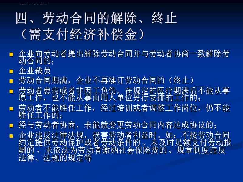 劳动法律法规 人力资源管理劳动法律法规