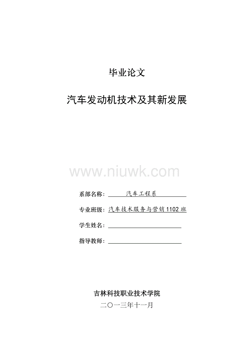 汽车毕业论文 汽车毕业论文摘要