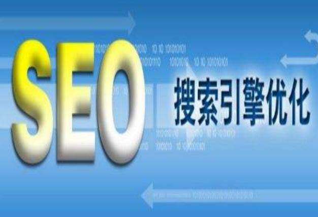 如何优化seo 如何优化seo提升uv排名