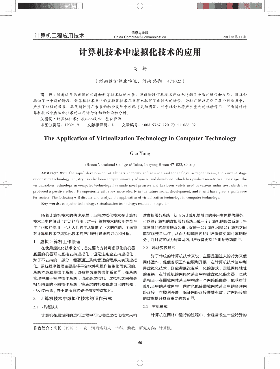 信息与电脑 信息与电脑期刊