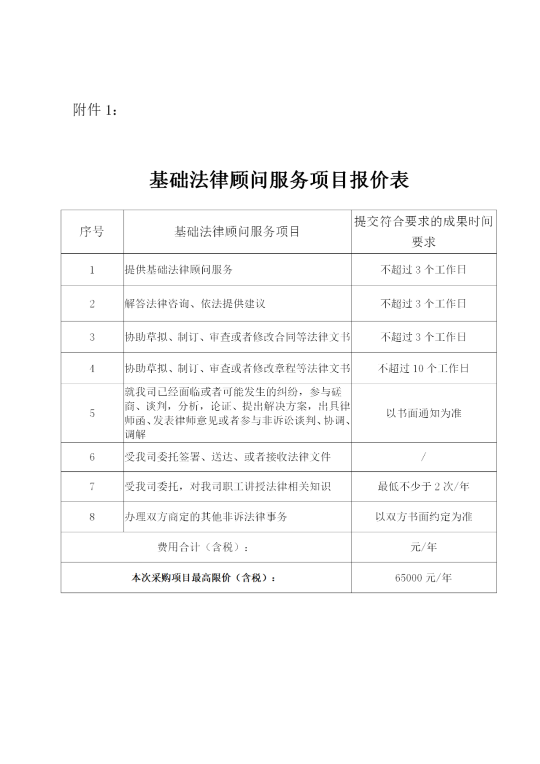 法律顾问管理办法 总法律顾问管理办法