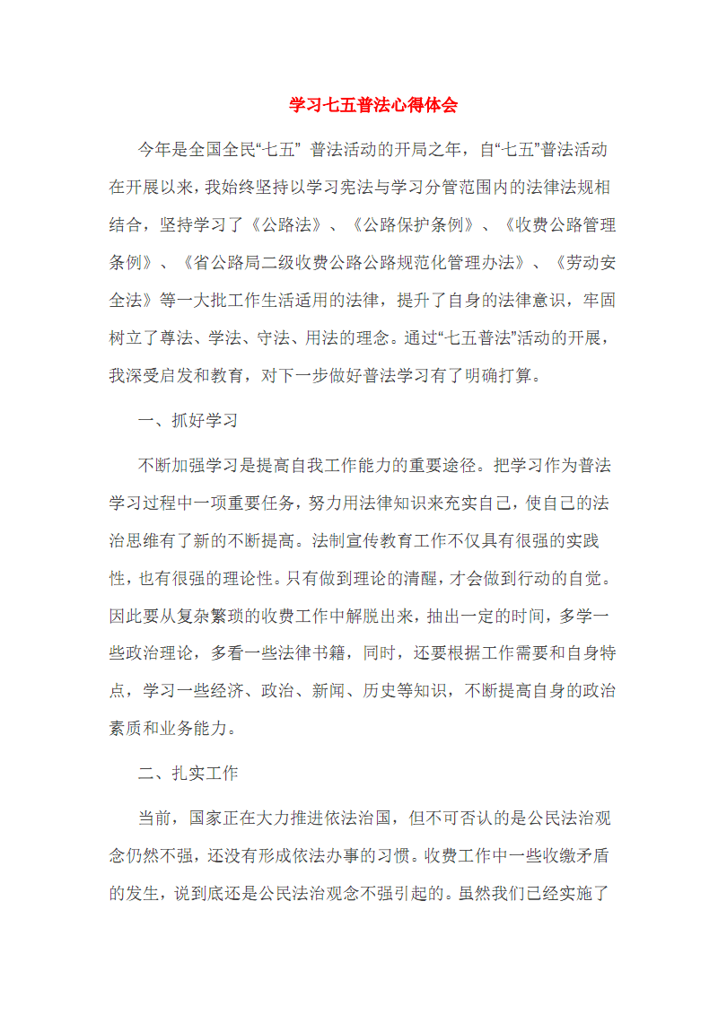 包含学习法律法规心得体会的词条