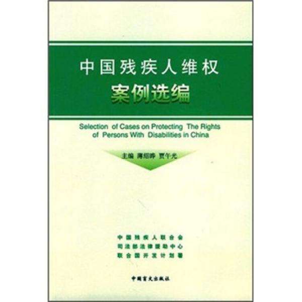 残疾人法律法规 残疾人法律法规知识竞赛试题