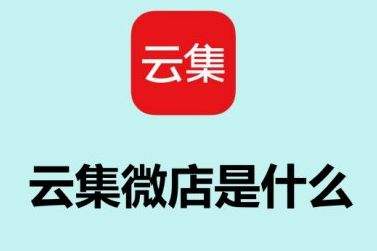 微店是什么 微店是什么哪里找