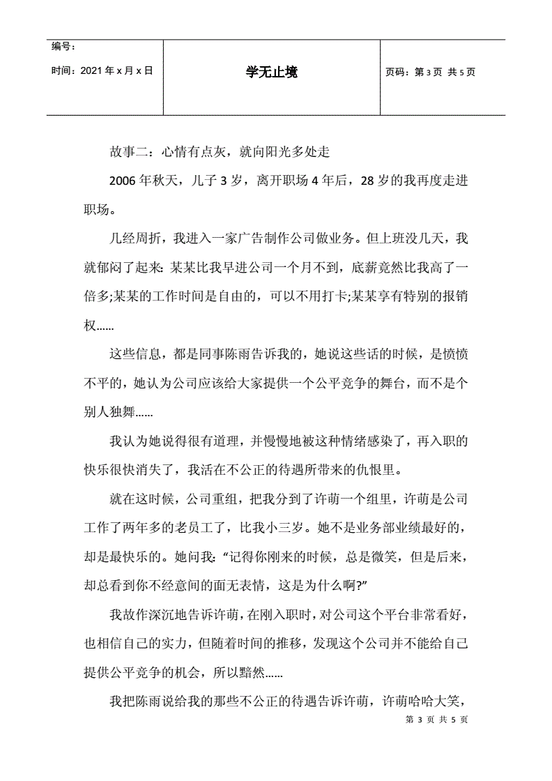 正能量故事分享职场 正能量故事分享职场分享小故事及感悟