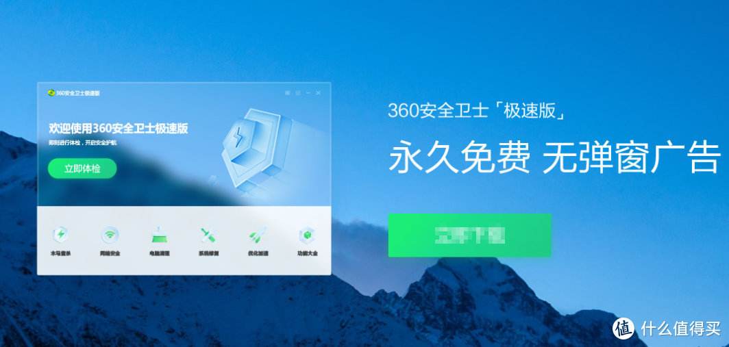 360安全卫士电脑版 360安全卫士电脑版怎么关闭