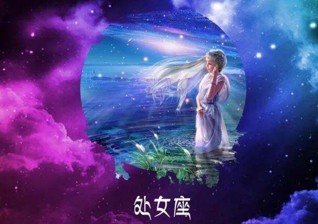 处女座守护星座 处女座守护星座是谁