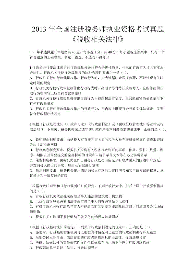 税收相关法律 税收相关法律论文