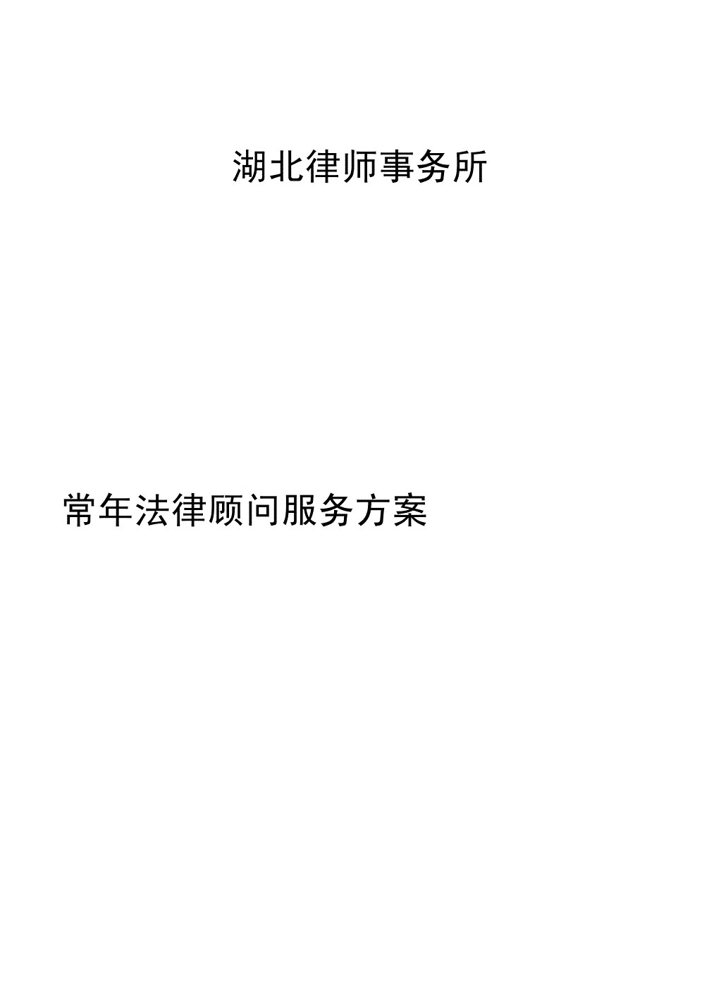 法律顾问服务 法律顾问服务评价