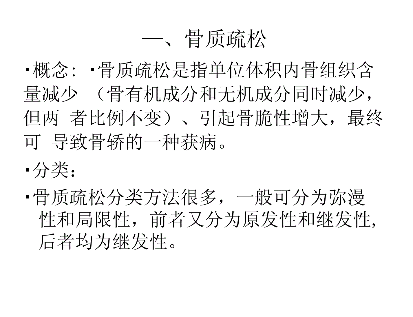 骨代谢疾病 骨代谢疾病检测五项什么管