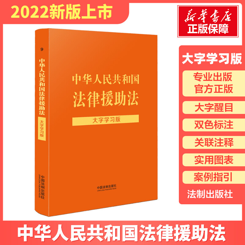 法律援助条例 中华人民共和国法律援助条例