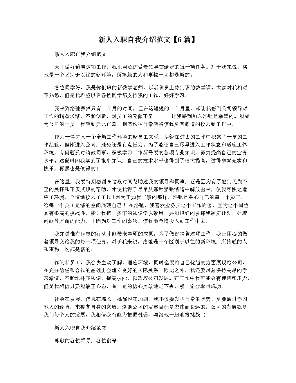 职场自我介绍范文 职场自我介绍范文100字