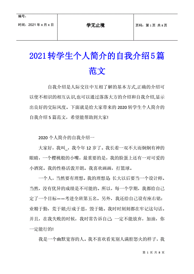 职场自我介绍范文 职场自我介绍范文100字