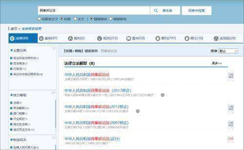 法律法规查询 法律法规查询平台