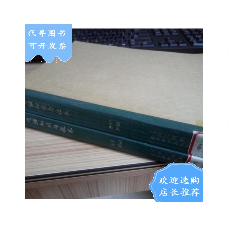 电脑知识与技术 电脑知识与技术影响因子