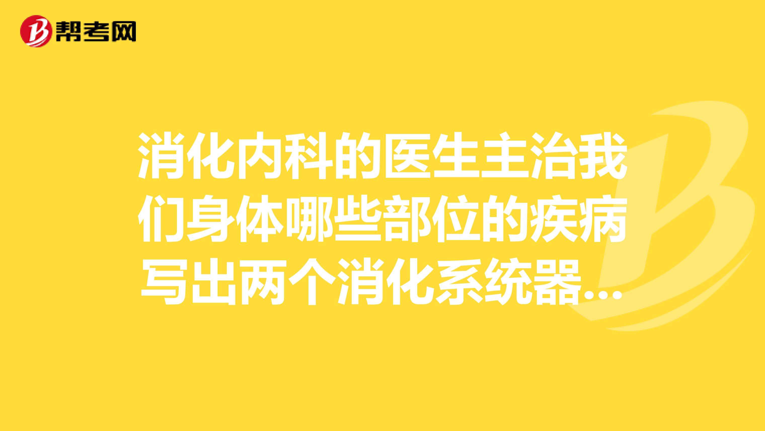 消化内科常见疾病 消化内科常见疾病鉴别诊断