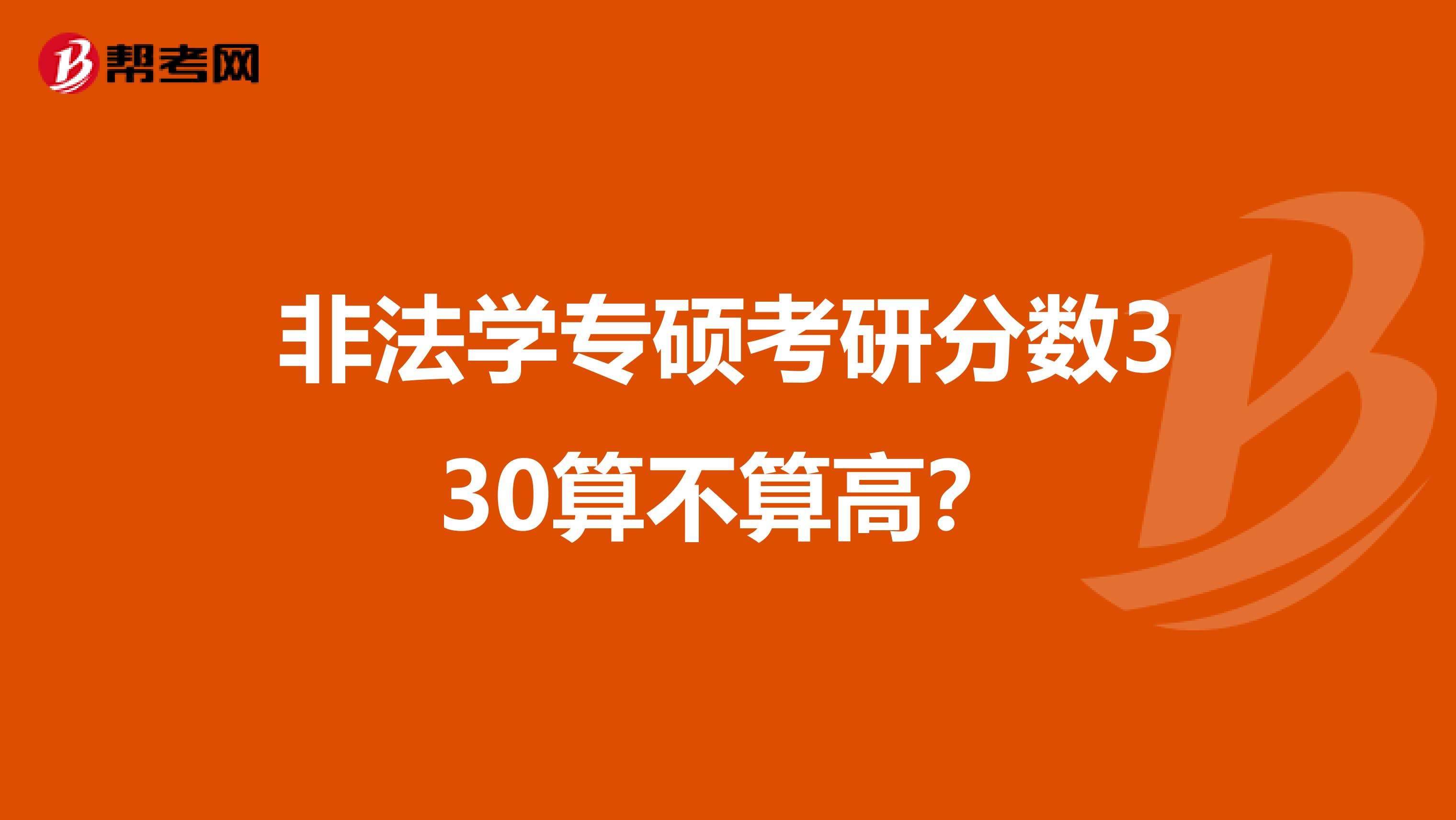 法律专硕非法学 法律专硕非法学考英语几