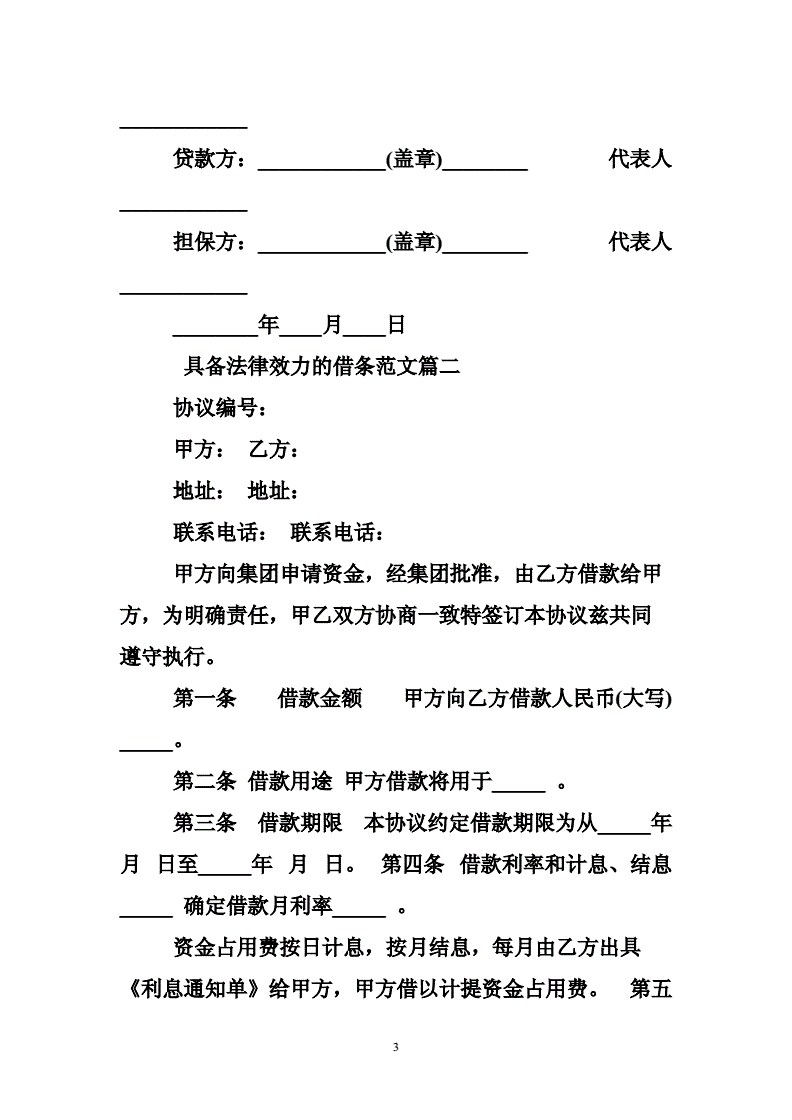 借条有法律效力吗 电脑打印的借条有法律效力吗