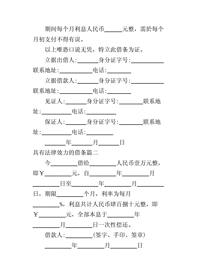 借条有法律效力吗 电脑打印的借条有法律效力吗