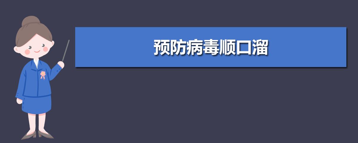 预防疾病顺口溜 预防疾病顺口溜五句