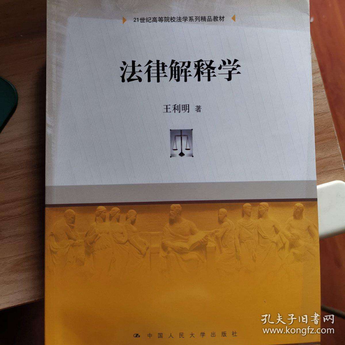 狭义的法律 狭义的法律和广义的法律的区别