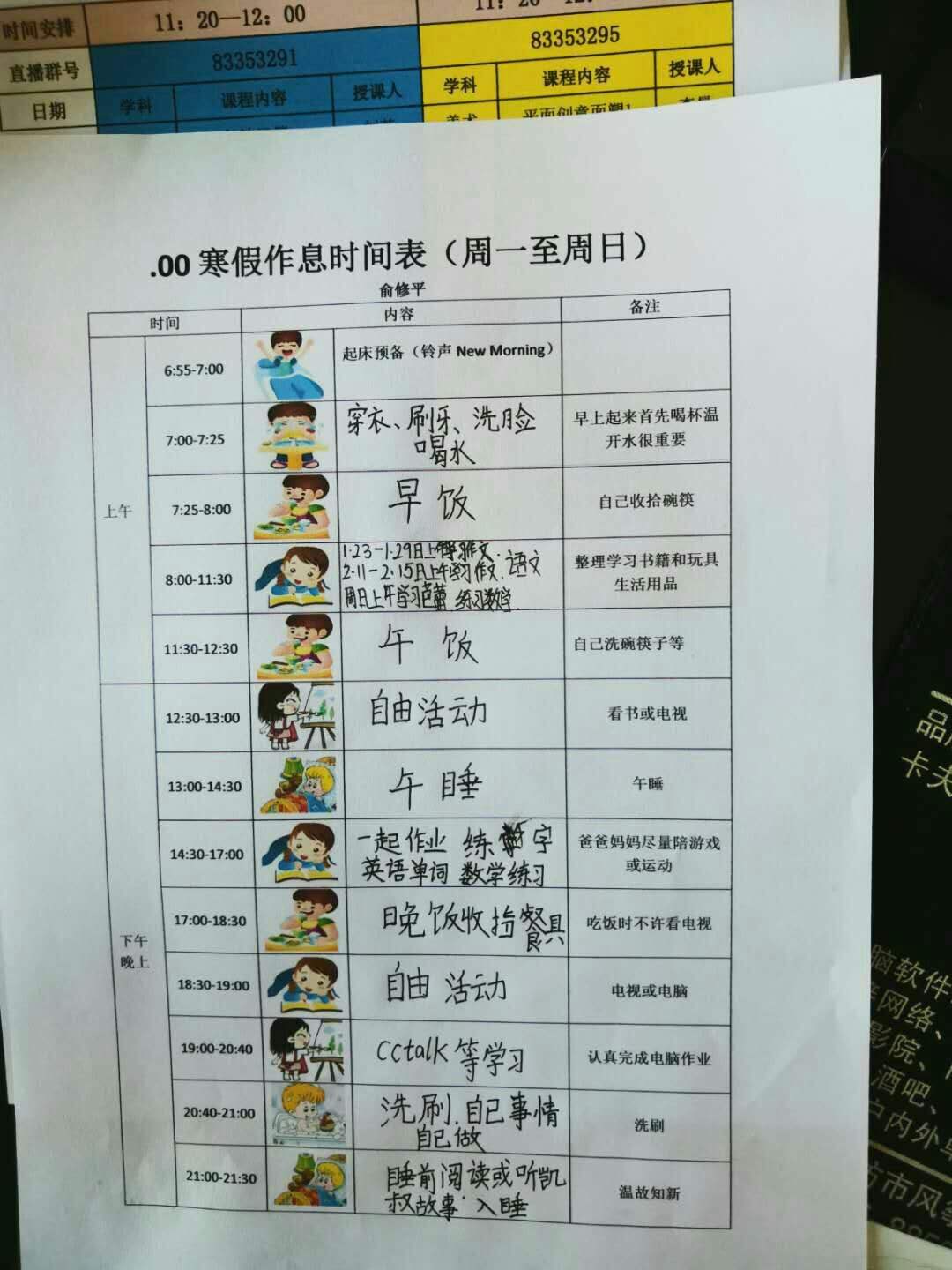 如何做计划 如何做计划表中学生