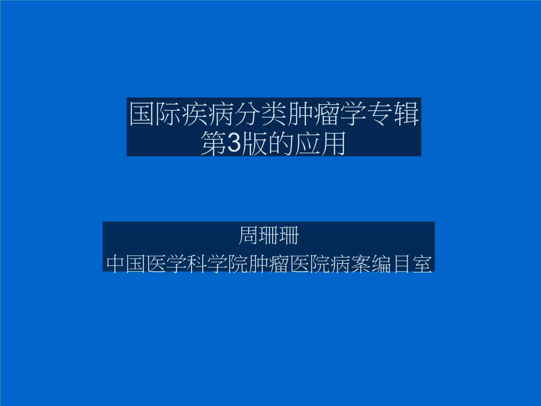 肿瘤疾病 肿瘤疾病检查诊断的金标准