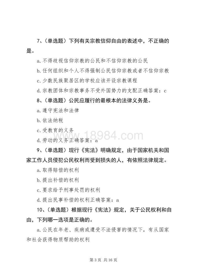 公民应履行的最根本的法律义务是 公民应履行的最根本的法律义务是遵守宪法和法律