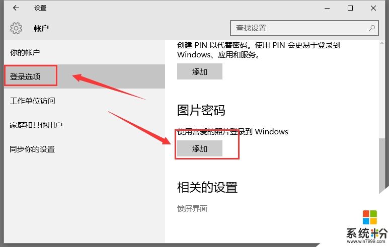 怎么给电脑设置密码 win10怎么给电脑设置密码