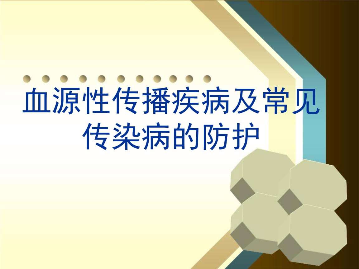 血液传播疾病 血液传播疾病孕产妇护理华医网答案