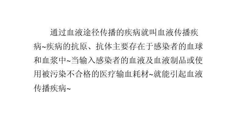 血液传播疾病 血液传播疾病孕产妇护理华医网答案